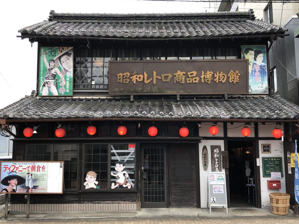 昭和レトロ商品博物館