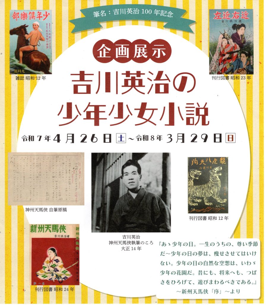 吉川英治の少年少女小説 | おうめ観光ガイド