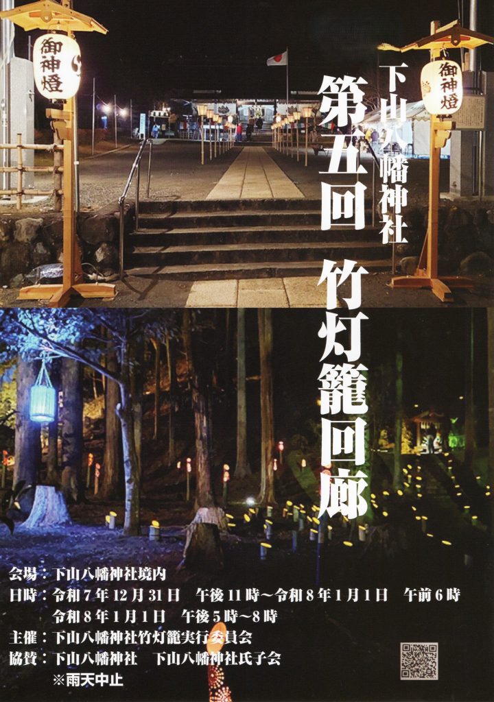 竹灯籠回廊(下山八幡神社)